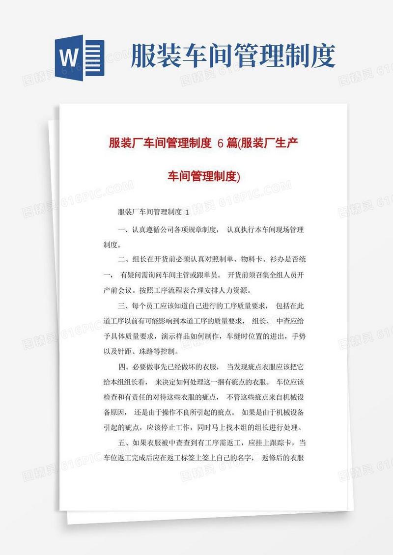 好用的服装厂车间管理制度6篇