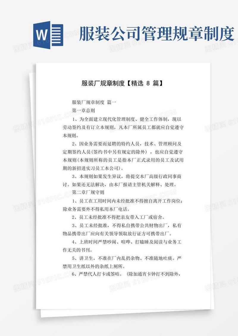 方便的服装厂规章制度【精选8篇】
