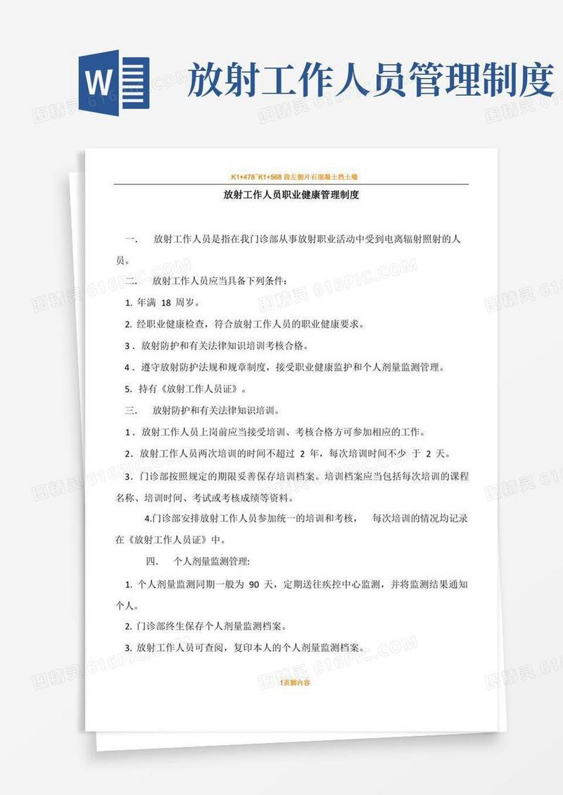 大气版放射工作人员职业健康管理规章制度