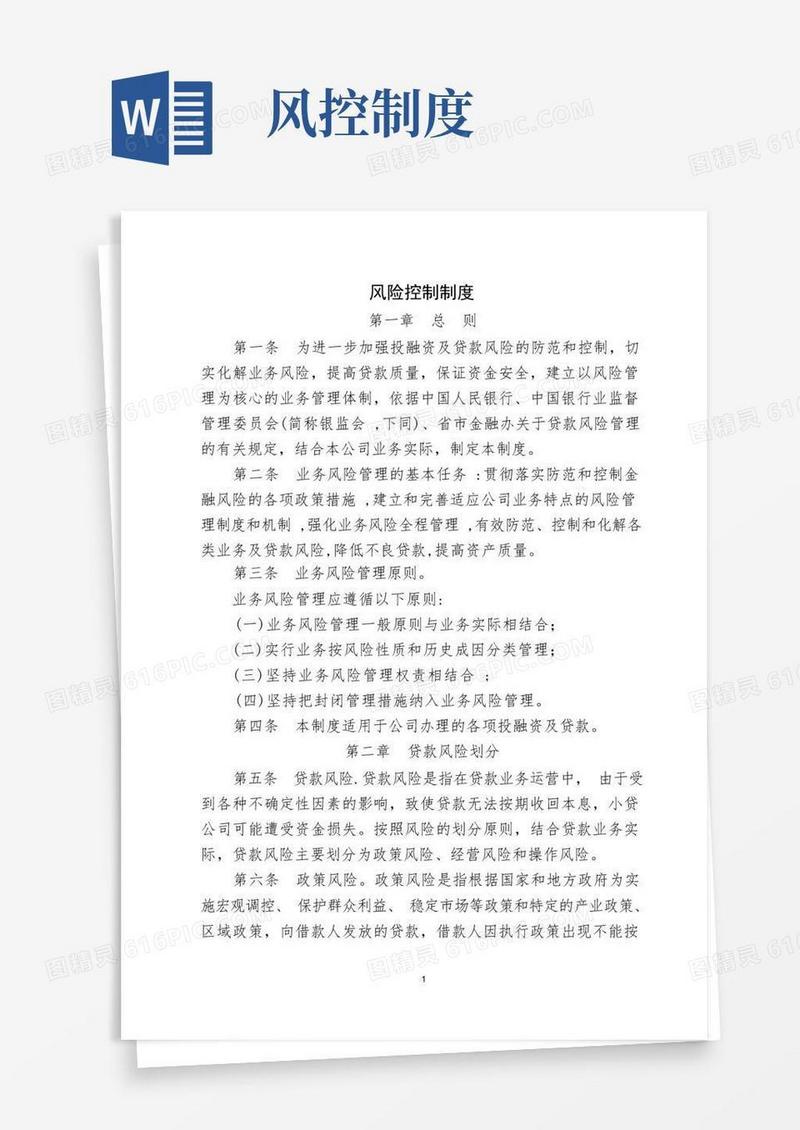 大气版风险控制制度