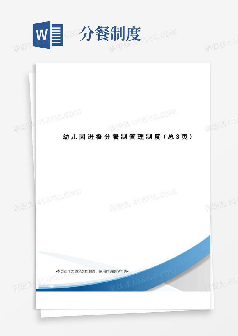 实用的幼儿园进餐分餐制管理制度