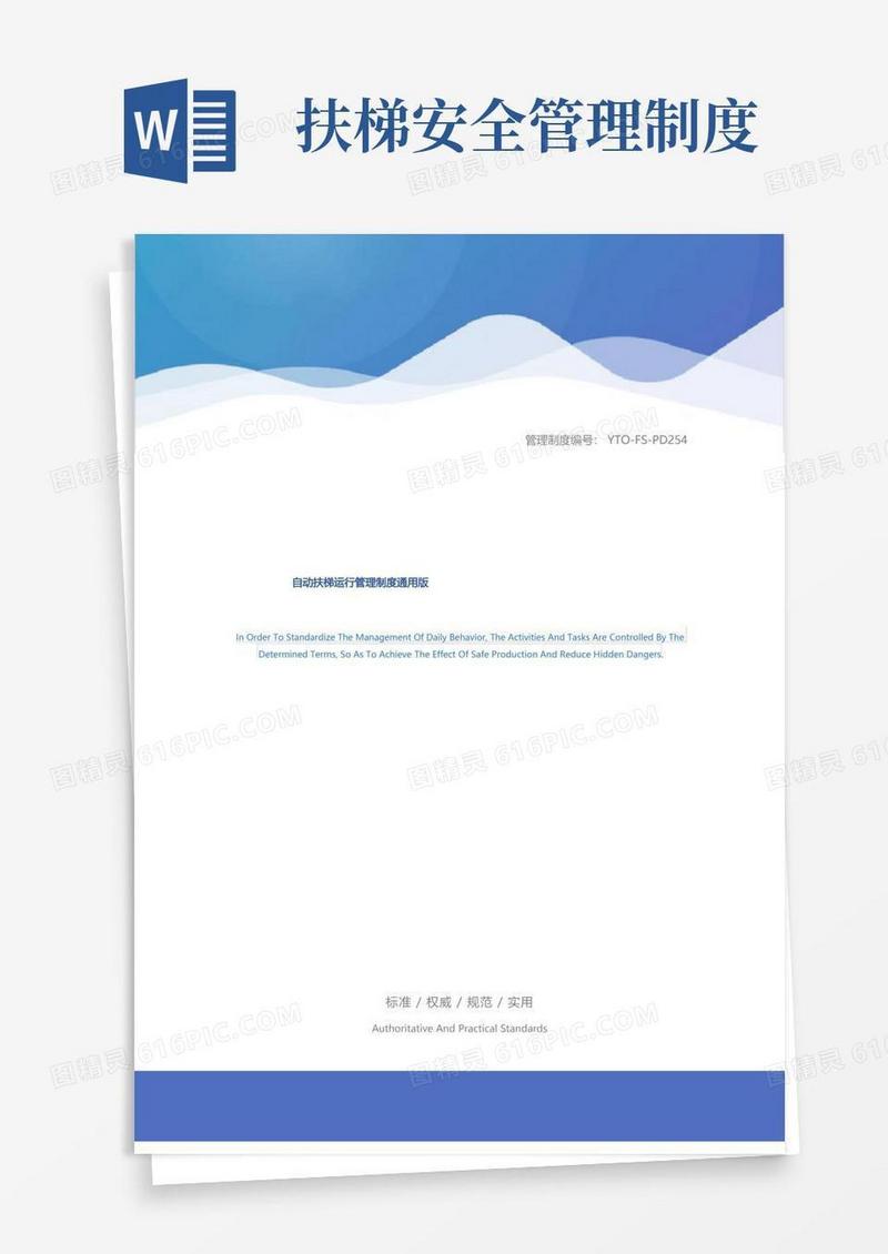 实用的自动扶梯运行管理制度通用版