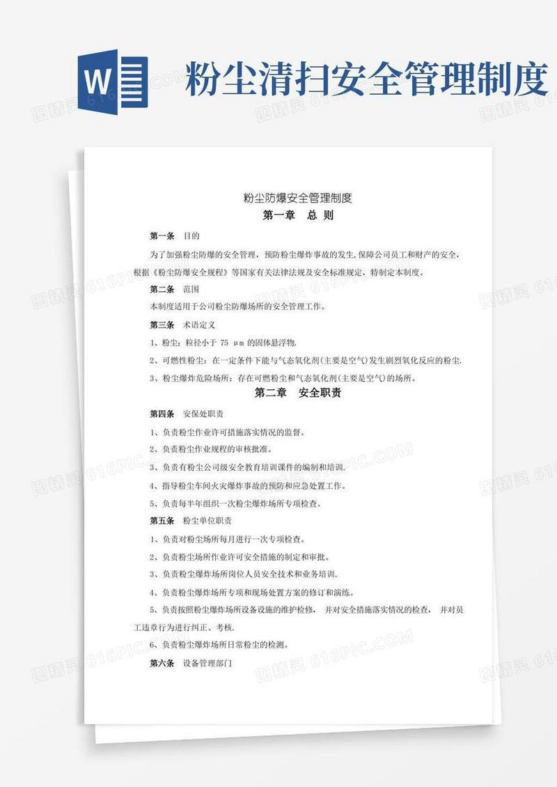 实用的粉尘防爆安全管理制度