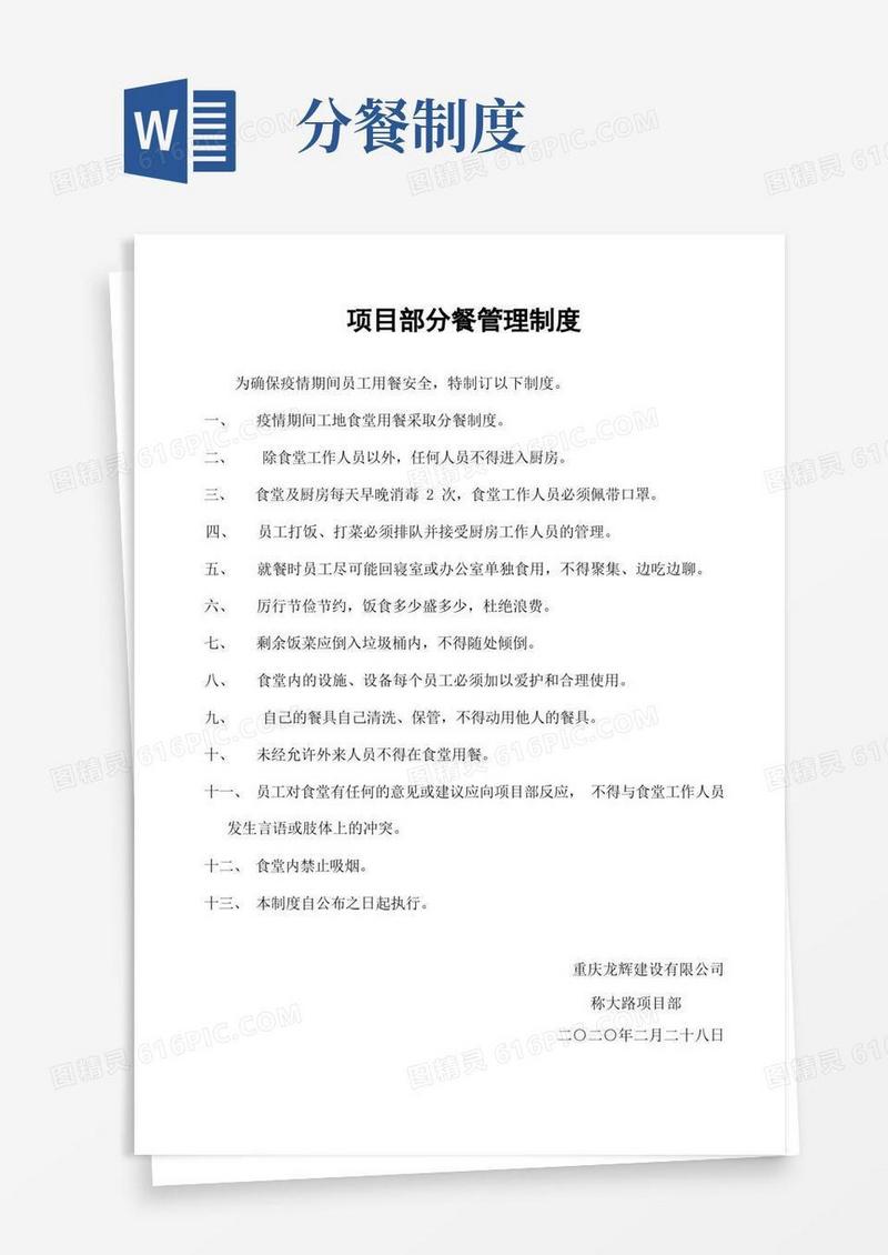 简洁的项目部食堂分餐制度