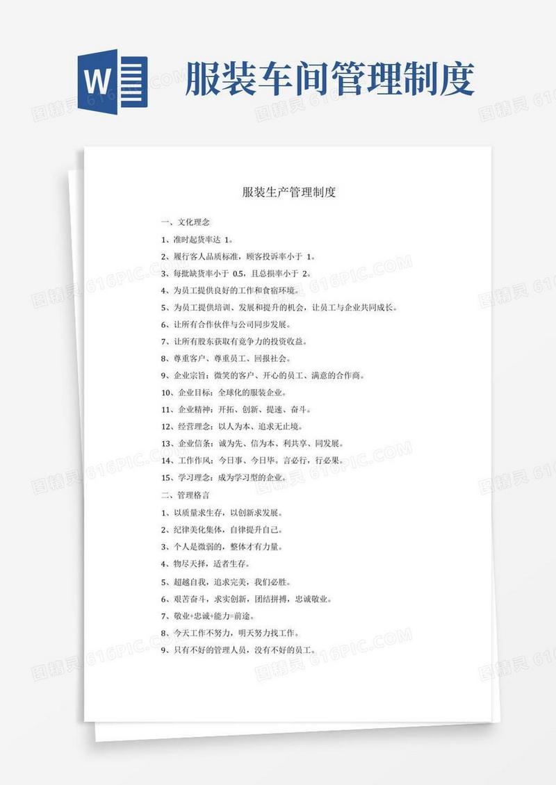 好用的服装生产管理制度