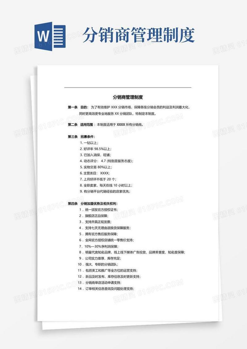 方便的天猫电商分销商管理制度(1)