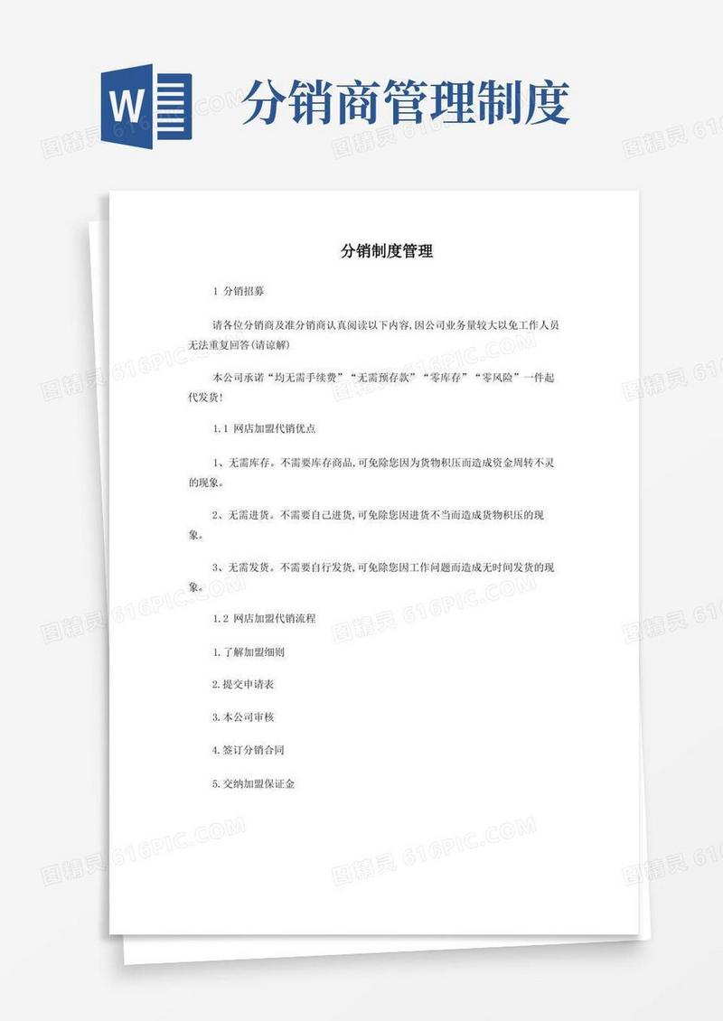 好用的分销制度管理