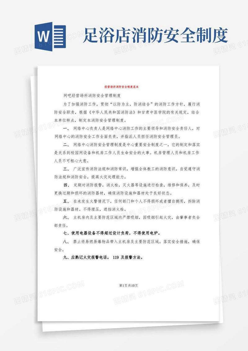 大气版经营场所消防安全制度范本(2篇)