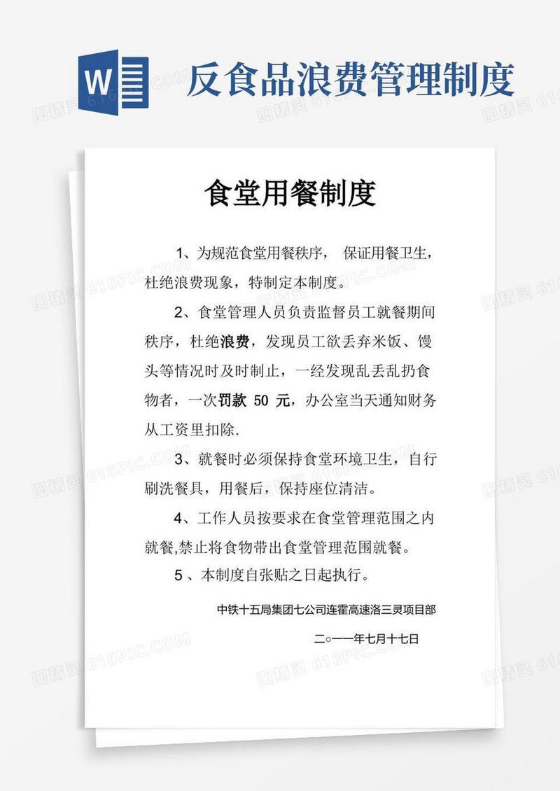 大气版食堂浪费粮食惩罚制度