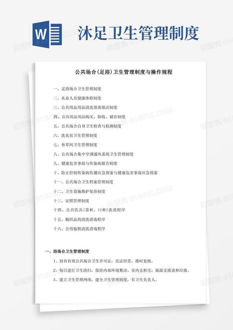好用的公共场所足浴卫生管理制度与操作规程