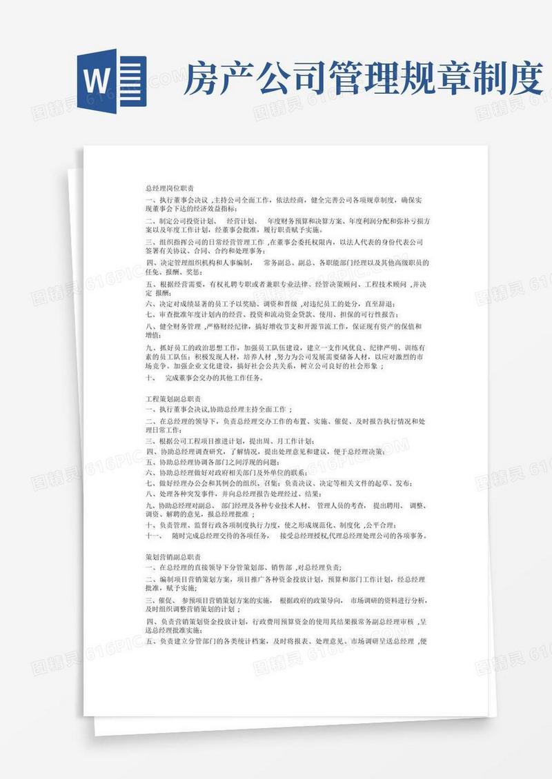 简洁的房地产开发公司各项管理制度