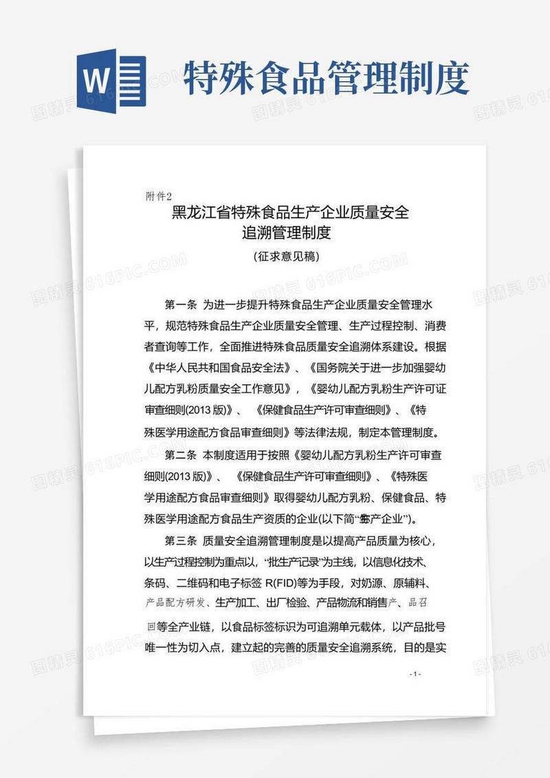 方便的黑龙江省特殊食品生产企业质量安全追溯管理制度