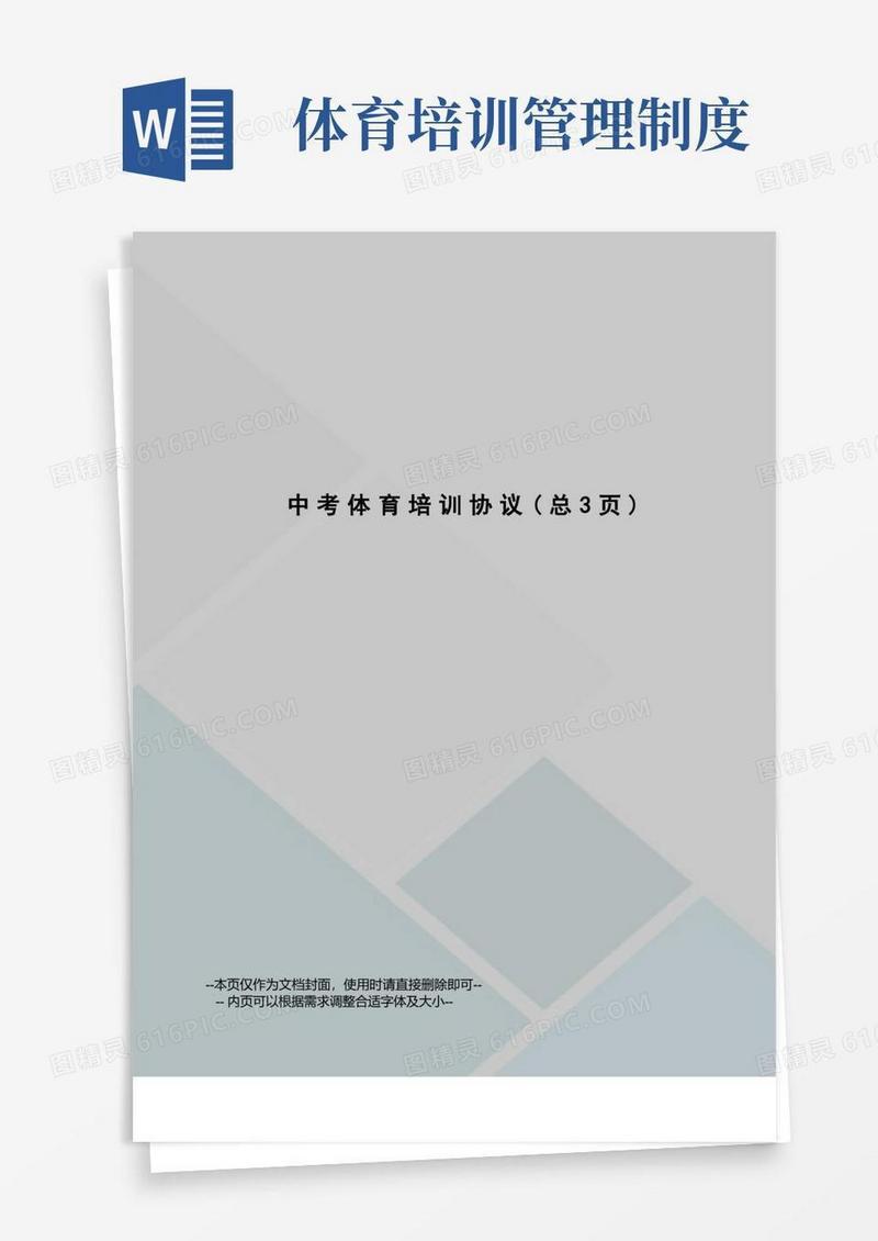 简易版中考体育培训协议