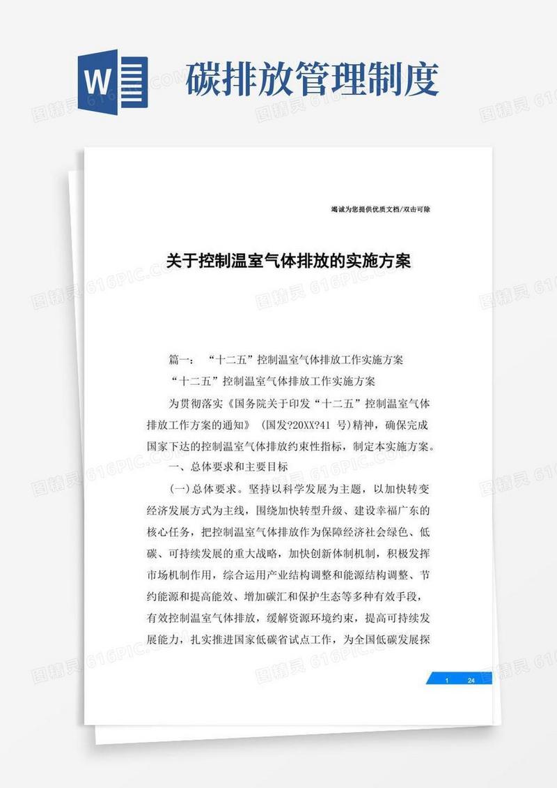 大气版关于控制温室气体排放的实施方案