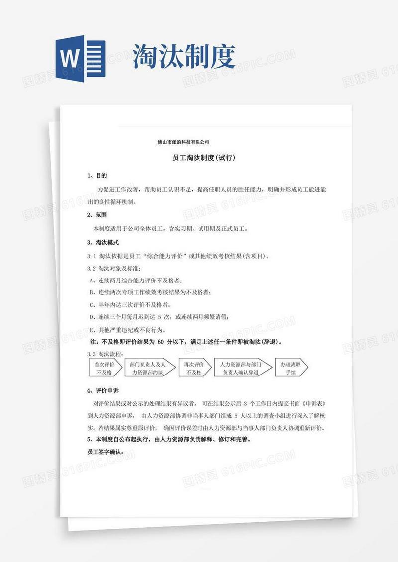 简易版淘汰制度