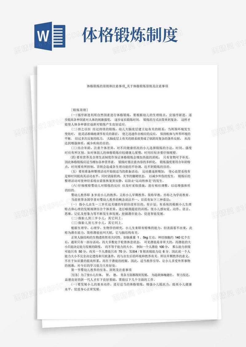 方便的体格锻炼的原则和注意事项_关于体格锻炼原则及注意事项