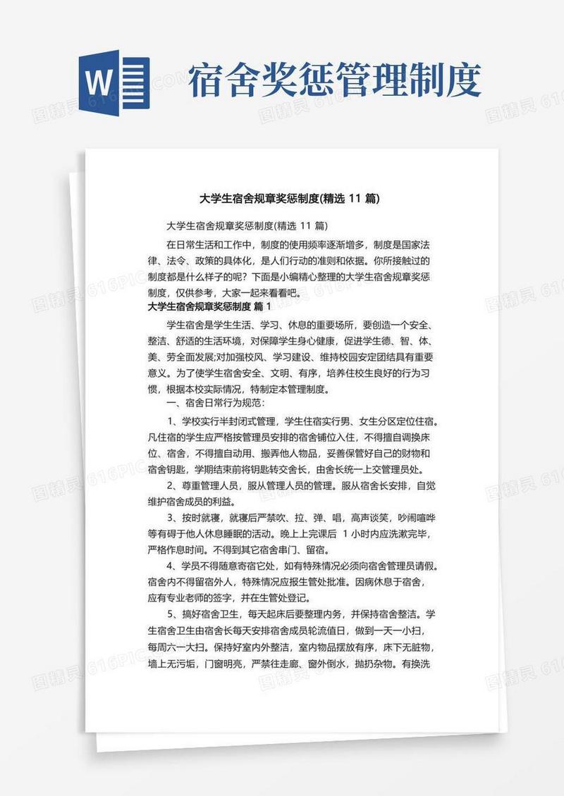 好用的大学生宿舍规章奖惩制度（精选11篇）