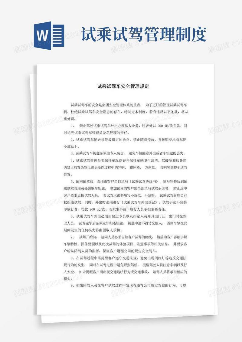 实用的试驾车安全管理规定