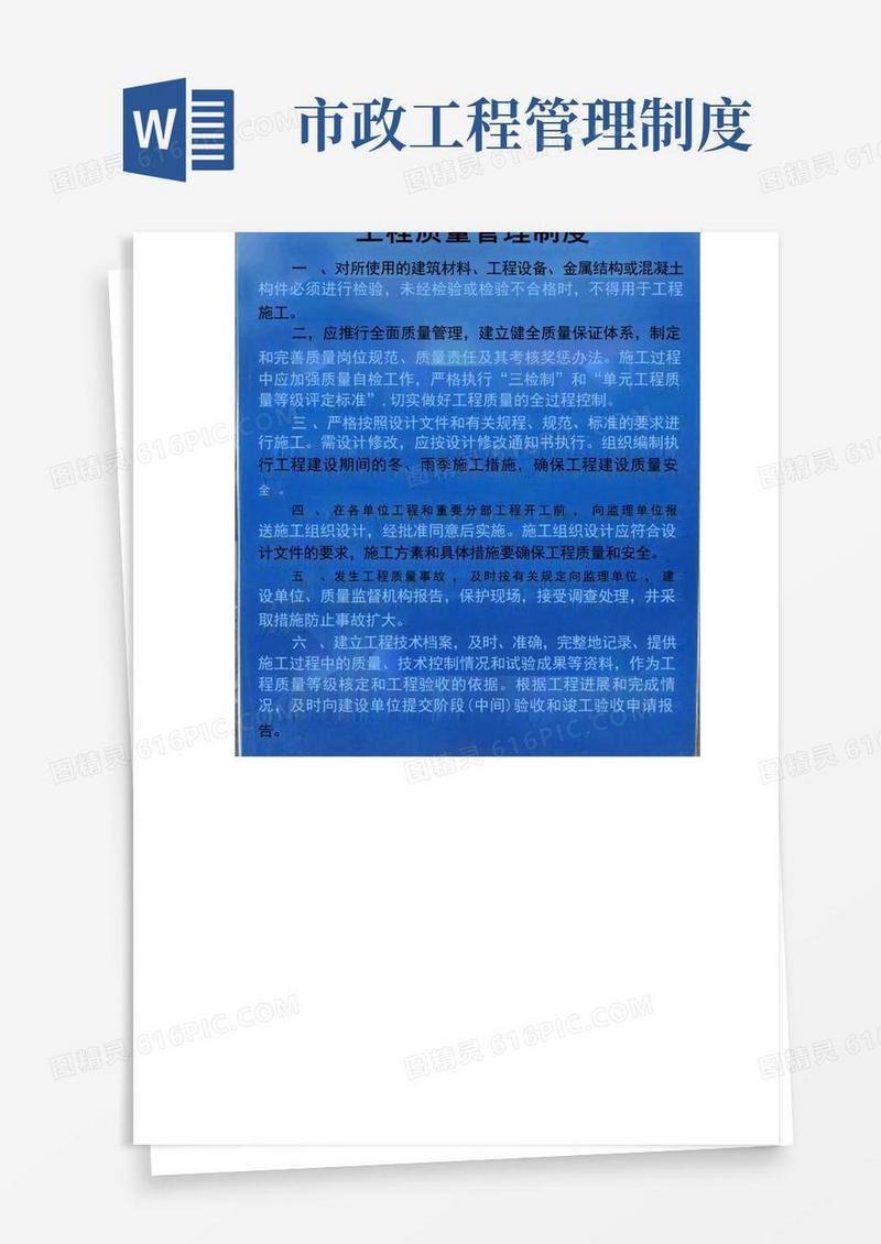 大气版市政工程项目部管理制度