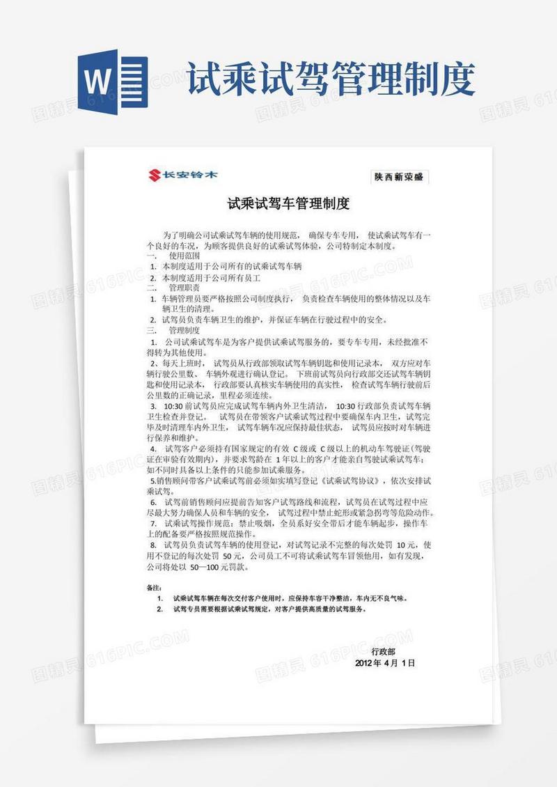实用的试乘试驾车辆管理制度