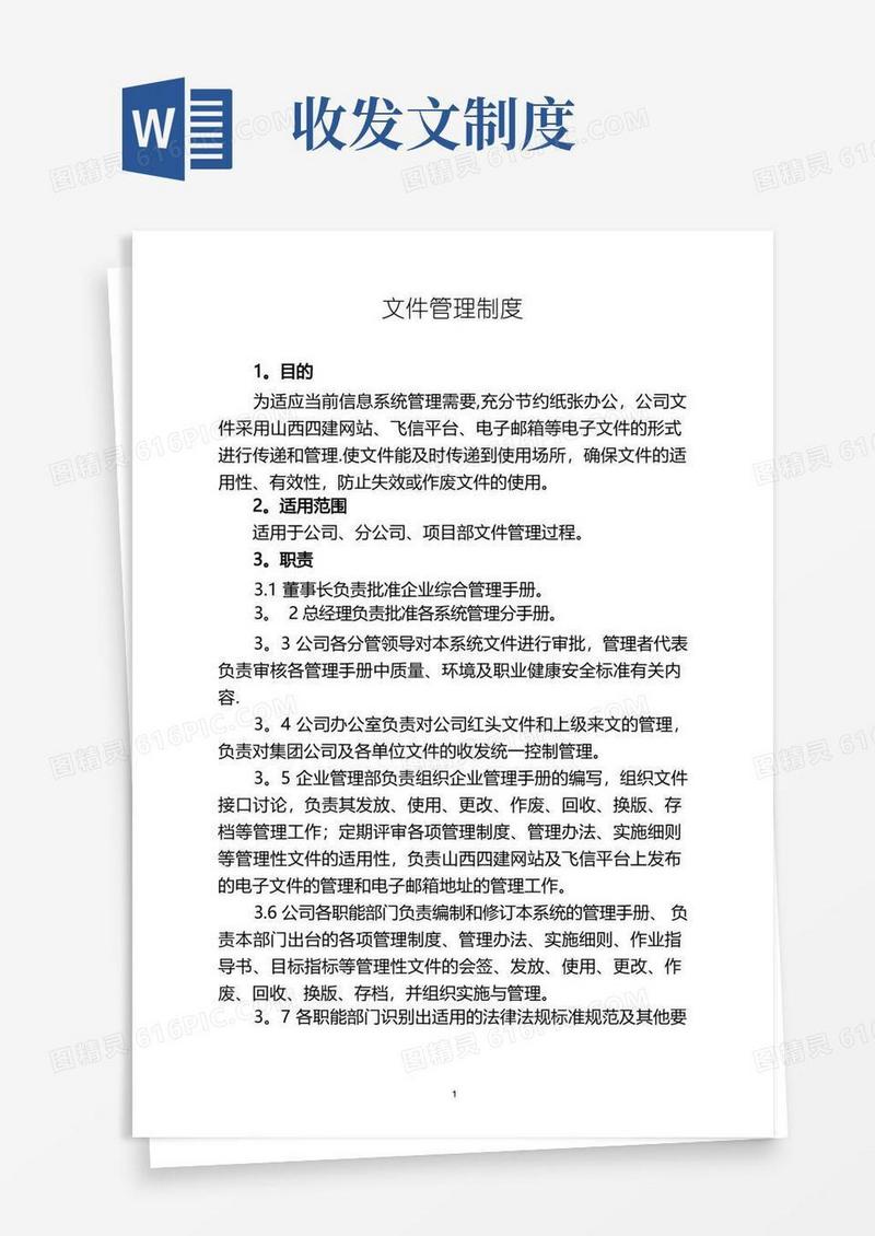 简洁的文件收发管理制度