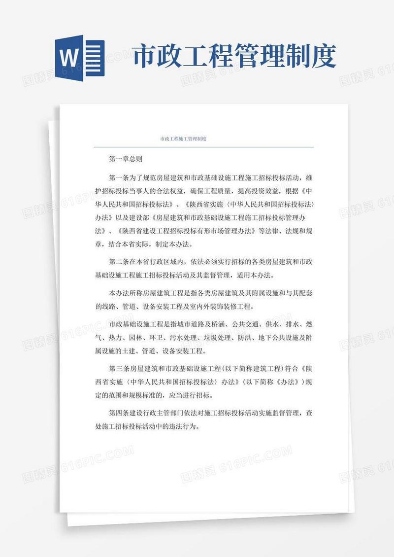 方便的市政工程施工管理制度