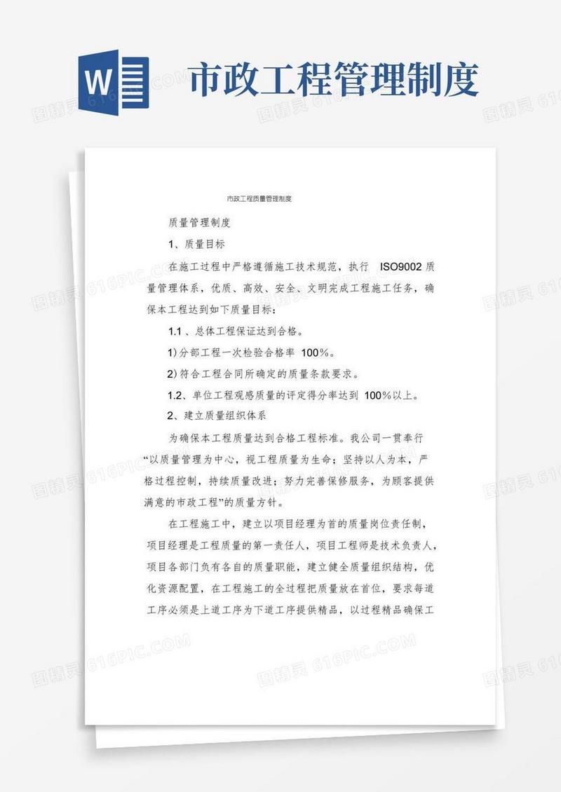大气版市政工程质量管理制度