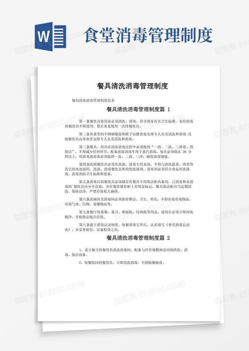 方便的餐具清洗消毒管理制度