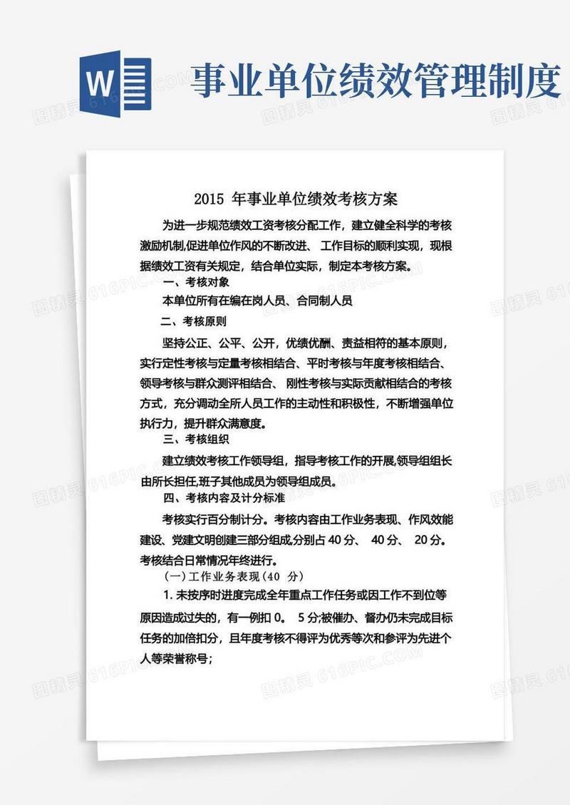 好用的事业单位-绩效考核方案