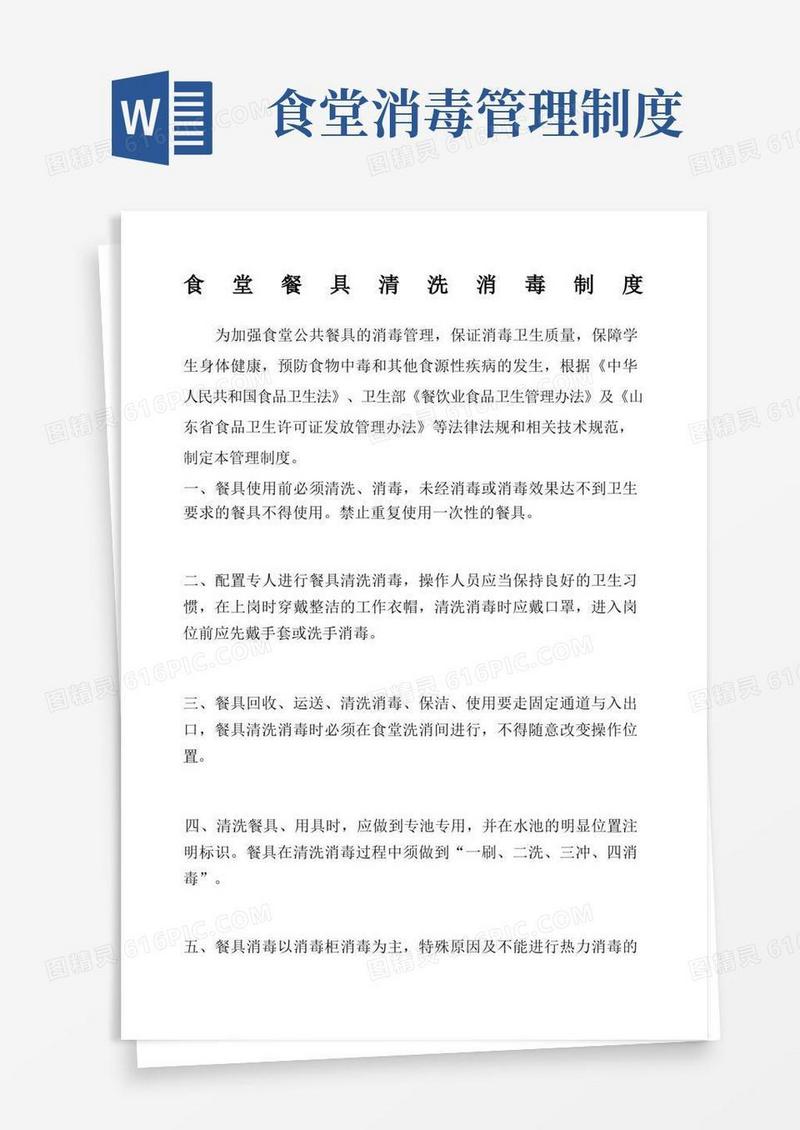 方便的食堂餐具清洗消毒制度