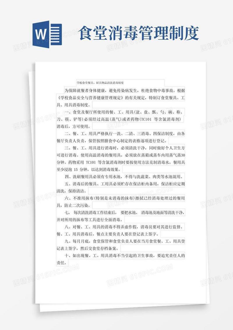 实用的学校食堂餐具、厨具物品清洗消毒制度
