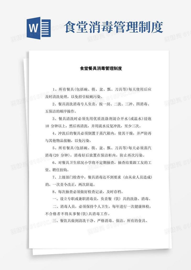 方便的食堂餐具消毒管理制度