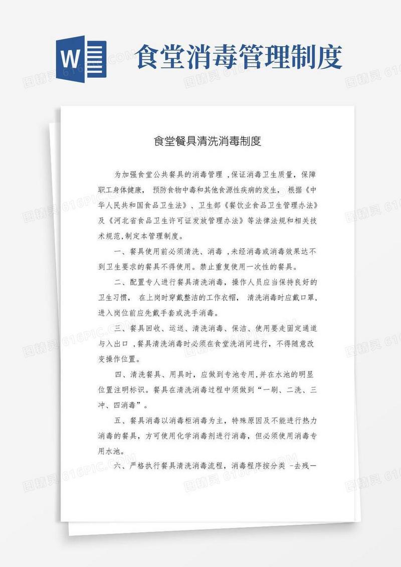 实用的食堂餐具清洗消毒流程