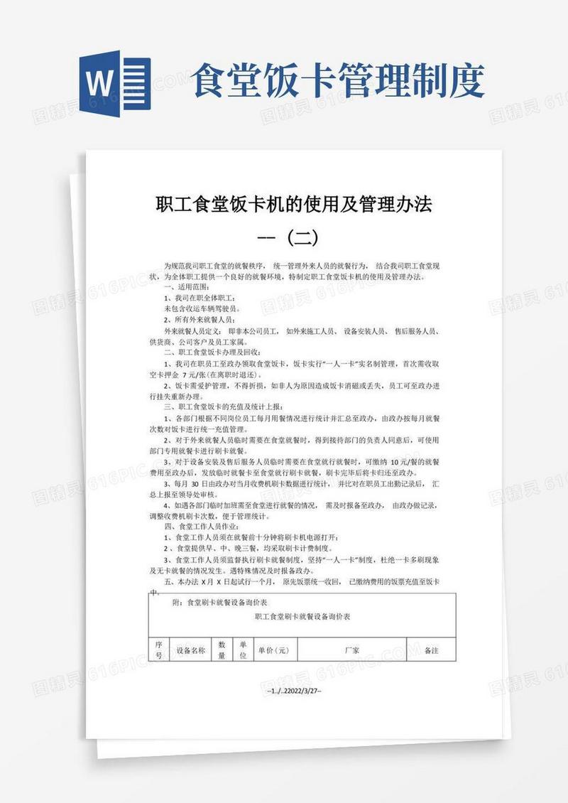 简易版职工食堂饭卡机的使用及管理办法