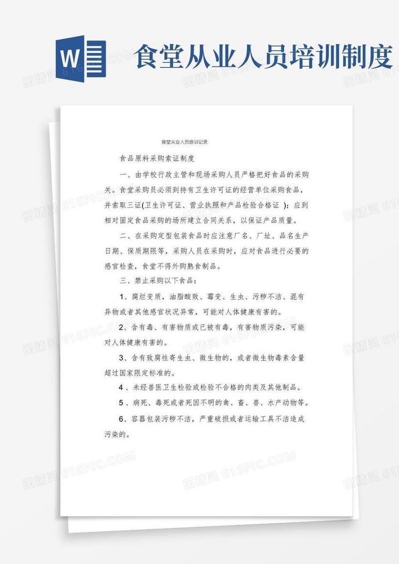 通用版食堂从业人员培训记录