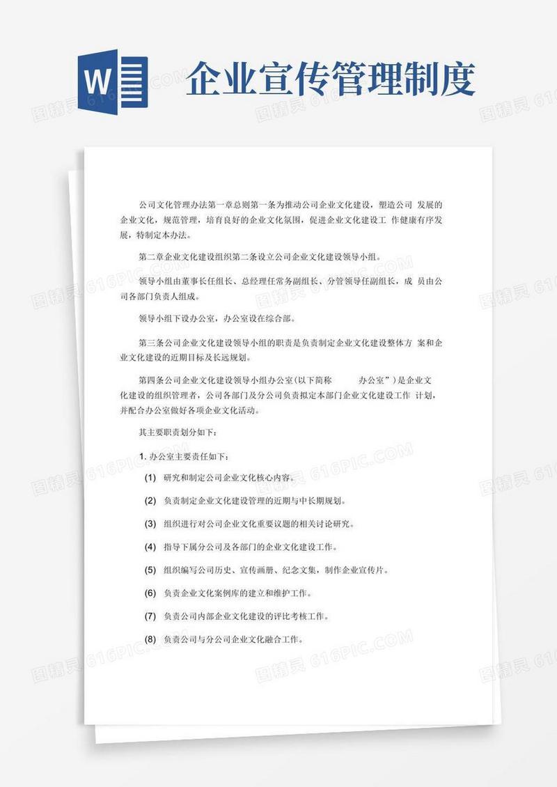 大气版公司文化管理制度