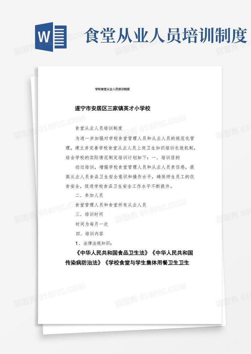 实用的学校食堂从业人员培训制度