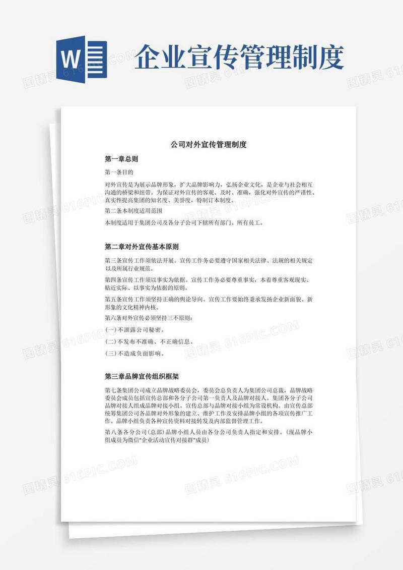 通用版公司对外宣传管理制度
