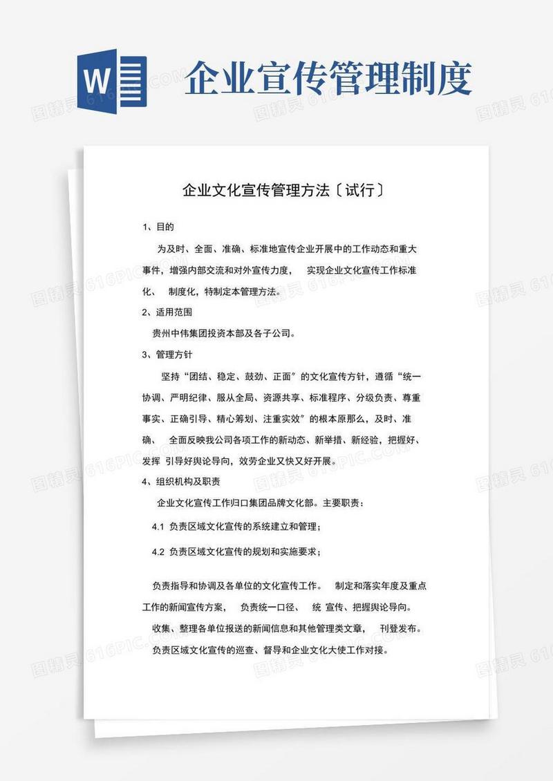 大气版企业文化宣传管理办法