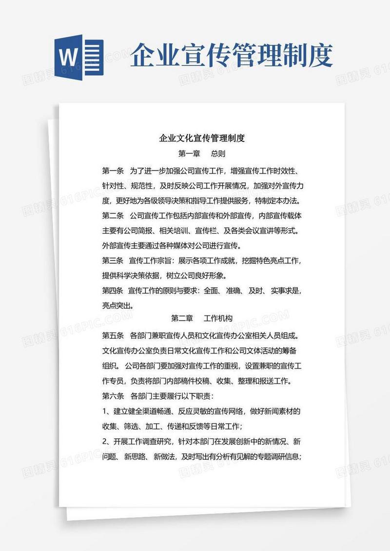 实用的(完整版)企业文化宣传管理制度