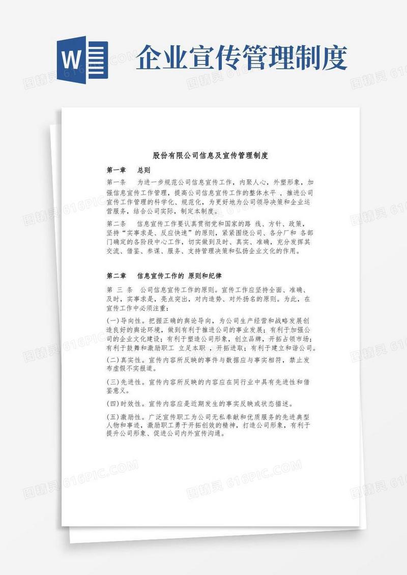 大气版公司宣传管理制度规范文件