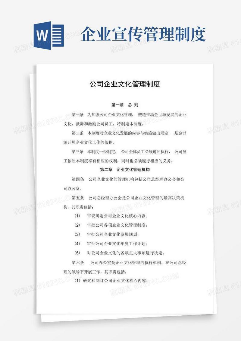 简洁的【范文】公司企业文化管理制度