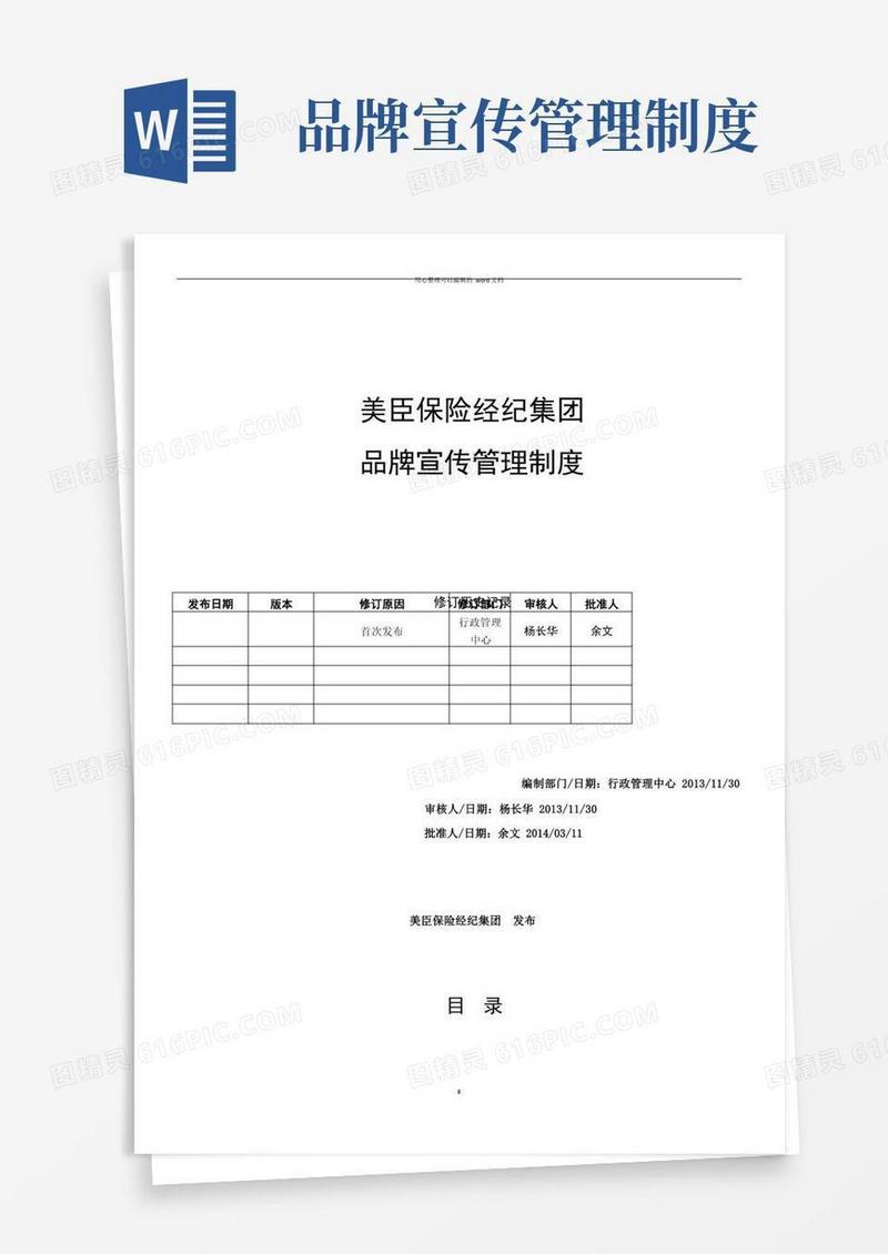 好用的品牌宣传管理制度