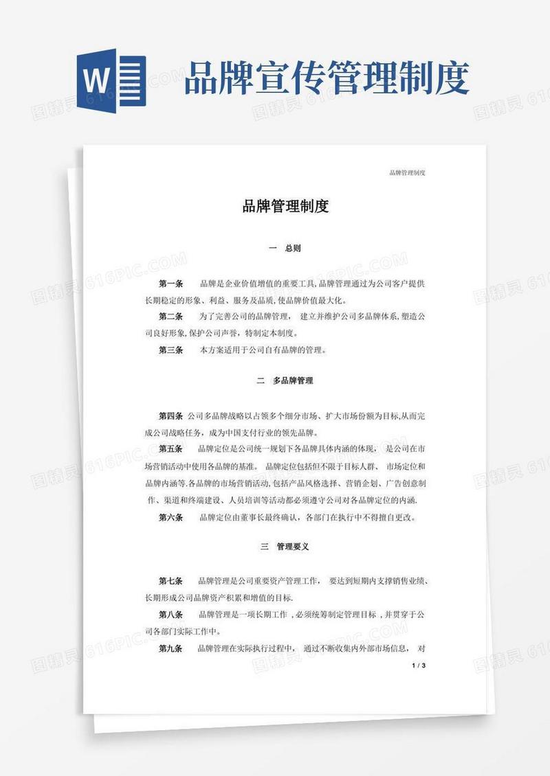 实用的品牌管理制度