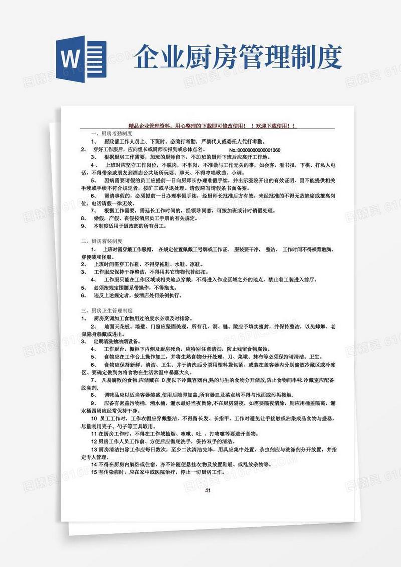 简易版企业厨房管理制度