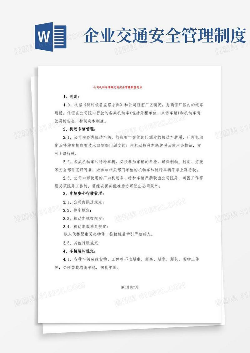 方便的公司机动车道路交通安全管理制度范本(3篇)