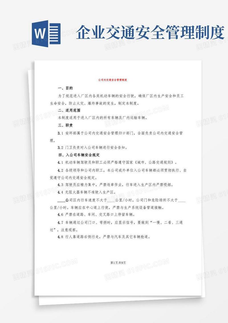 好用的公司内交通安全管理制度(3篇)