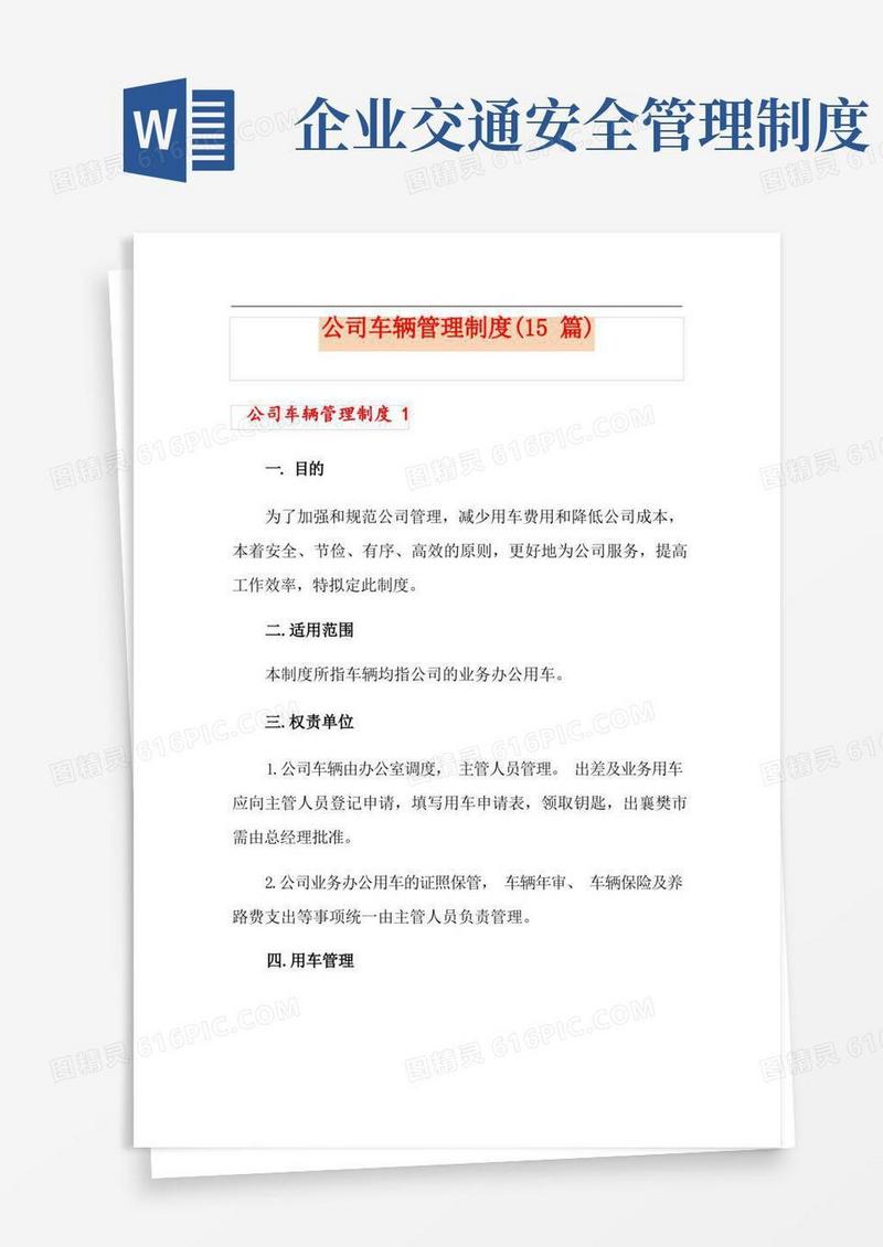 简易版公司车辆管理制度(15篇)