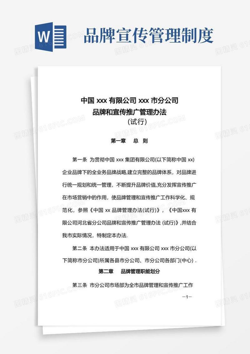 方便的《品牌和宣传推广管理办法》试行