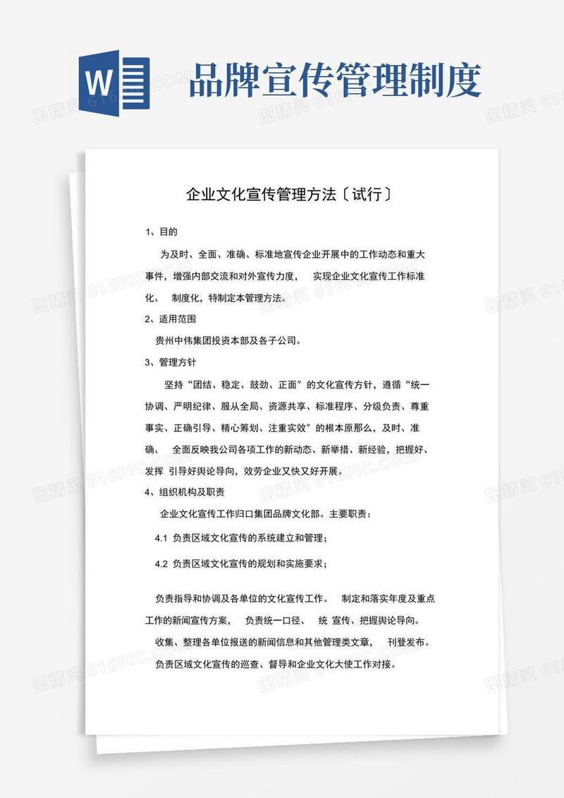 方便的企业文化宣传管理办法